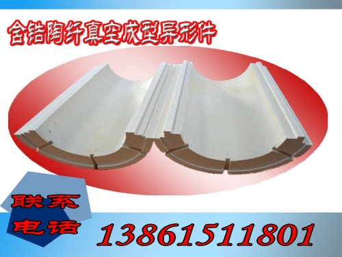 含锆陶纤真空成型异形件