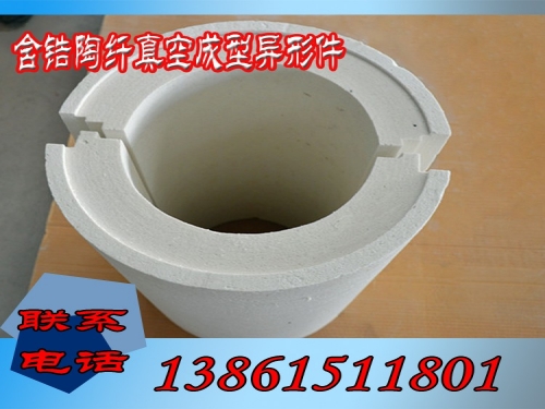 含锆陶纤真空成型异形件