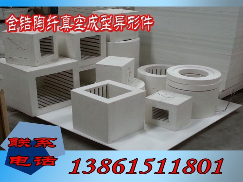 含锆陶纤真空成型异形件