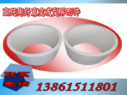 高纯陶纤真空成型异形件