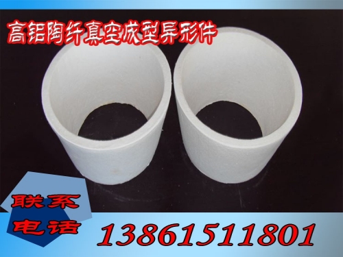 高铝陶纤真空成型异形件