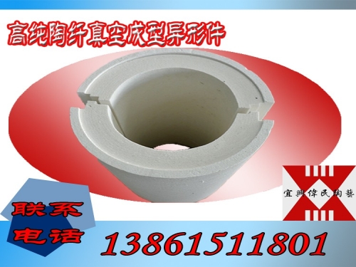高纯陶纤真空成型异形件