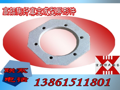 高铝陶纤真空成型异形件
