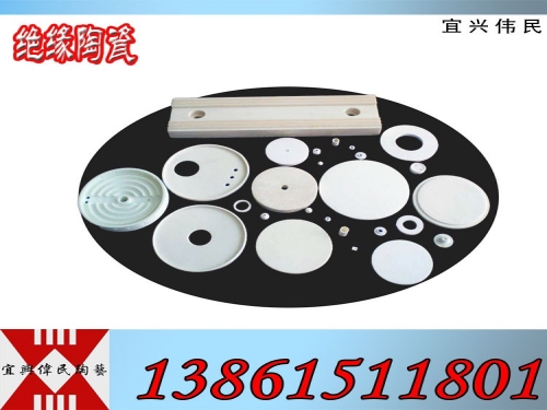 绝缘陶瓷