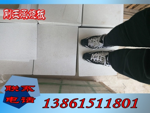 刚玉莫来石承烧板