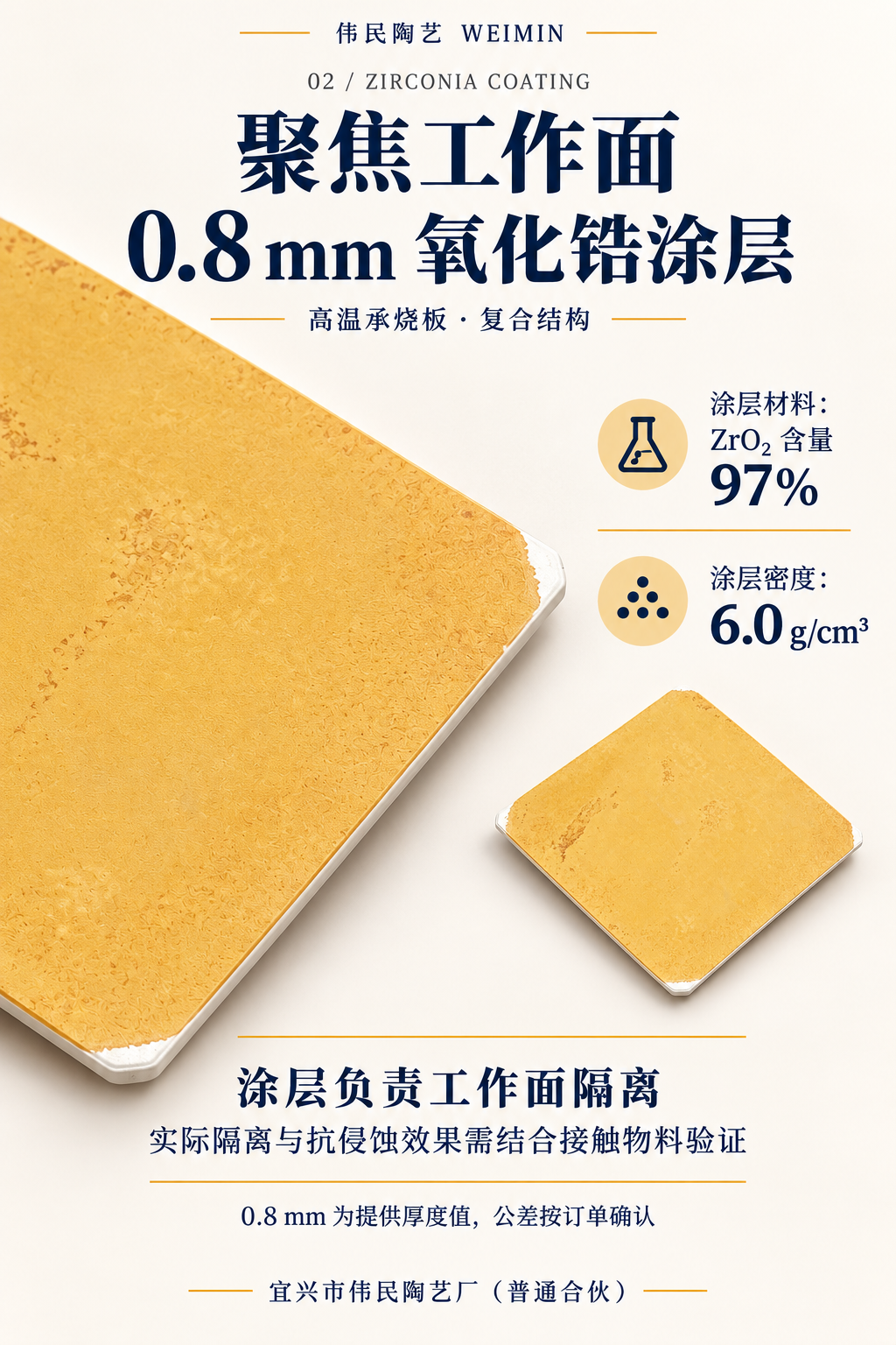 刚玉莫来石复合氧化锆涂层承烧板 - 2