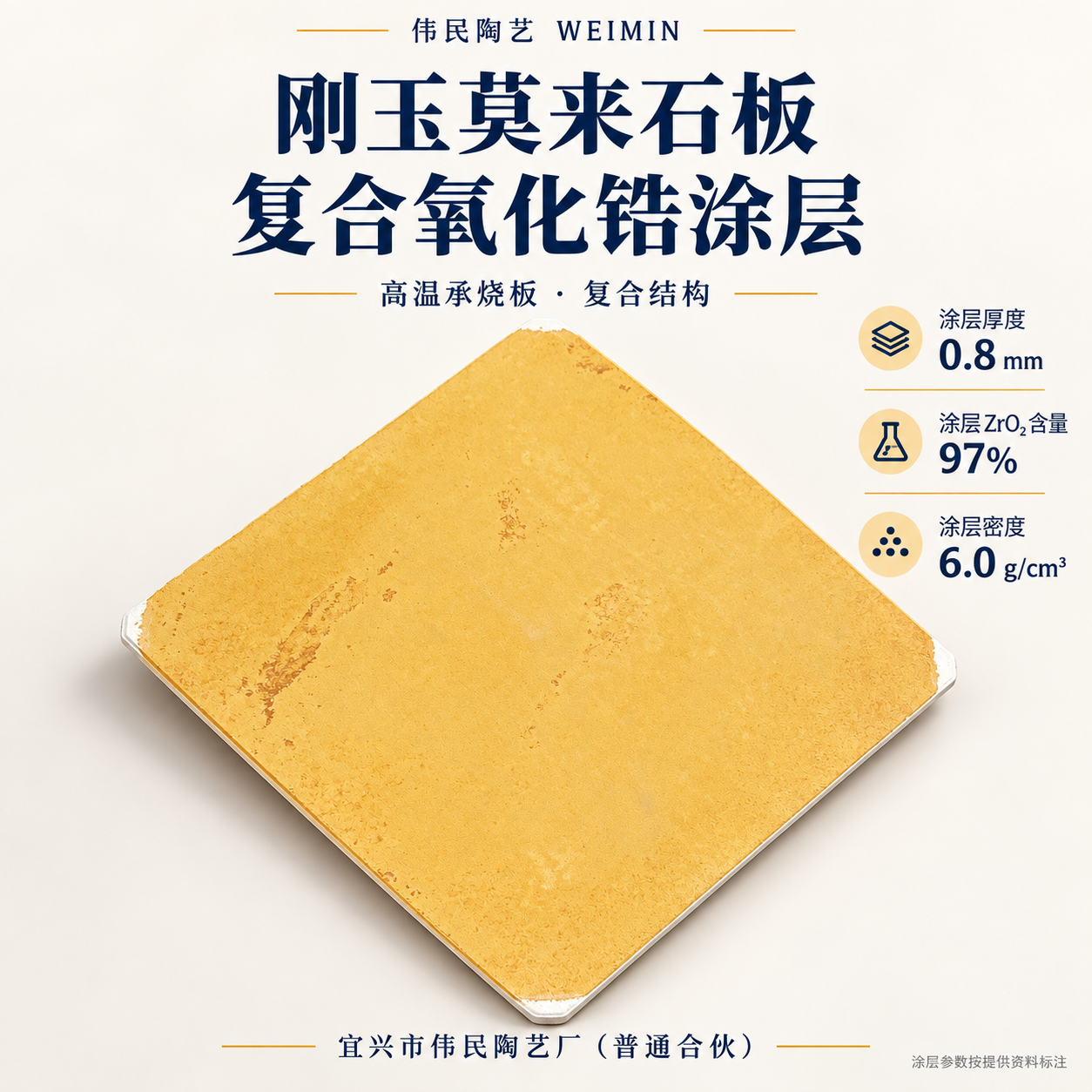 刚玉莫来石复合氧化锆涂层承烧板