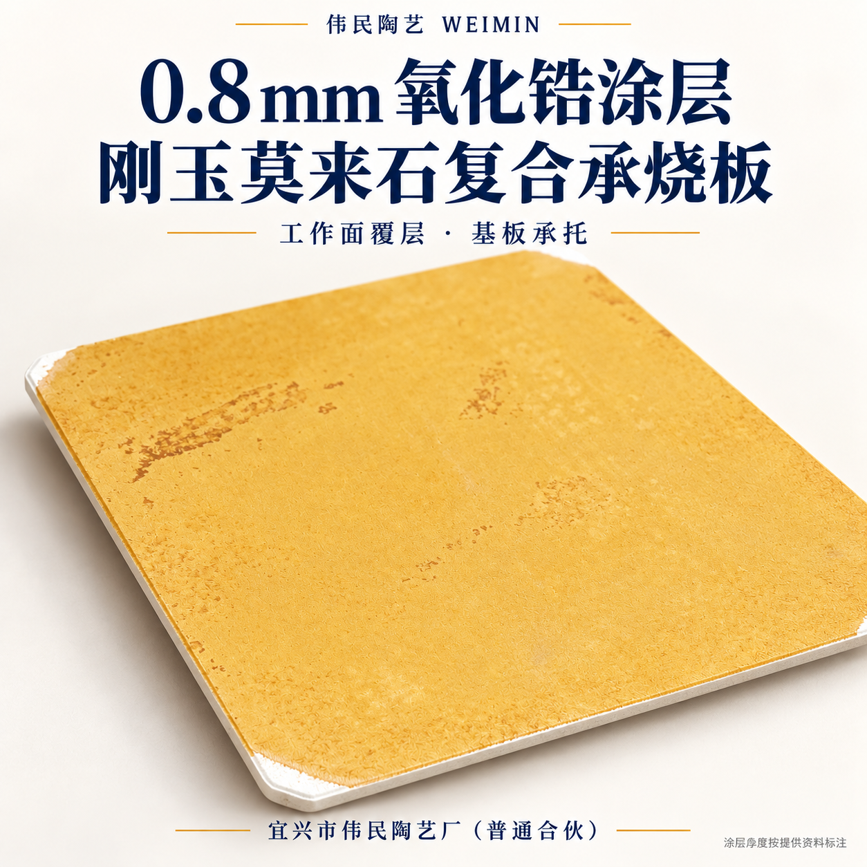 刚玉莫来石复合氧化锆涂层承烧板 - 产品图 2