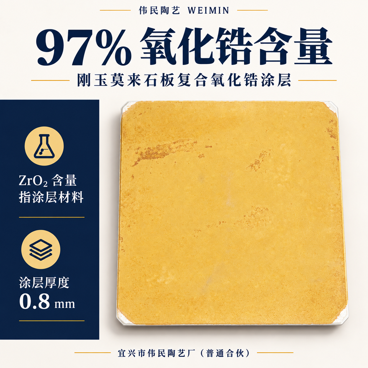 刚玉莫来石复合氧化锆涂层承烧板 - 产品图 3