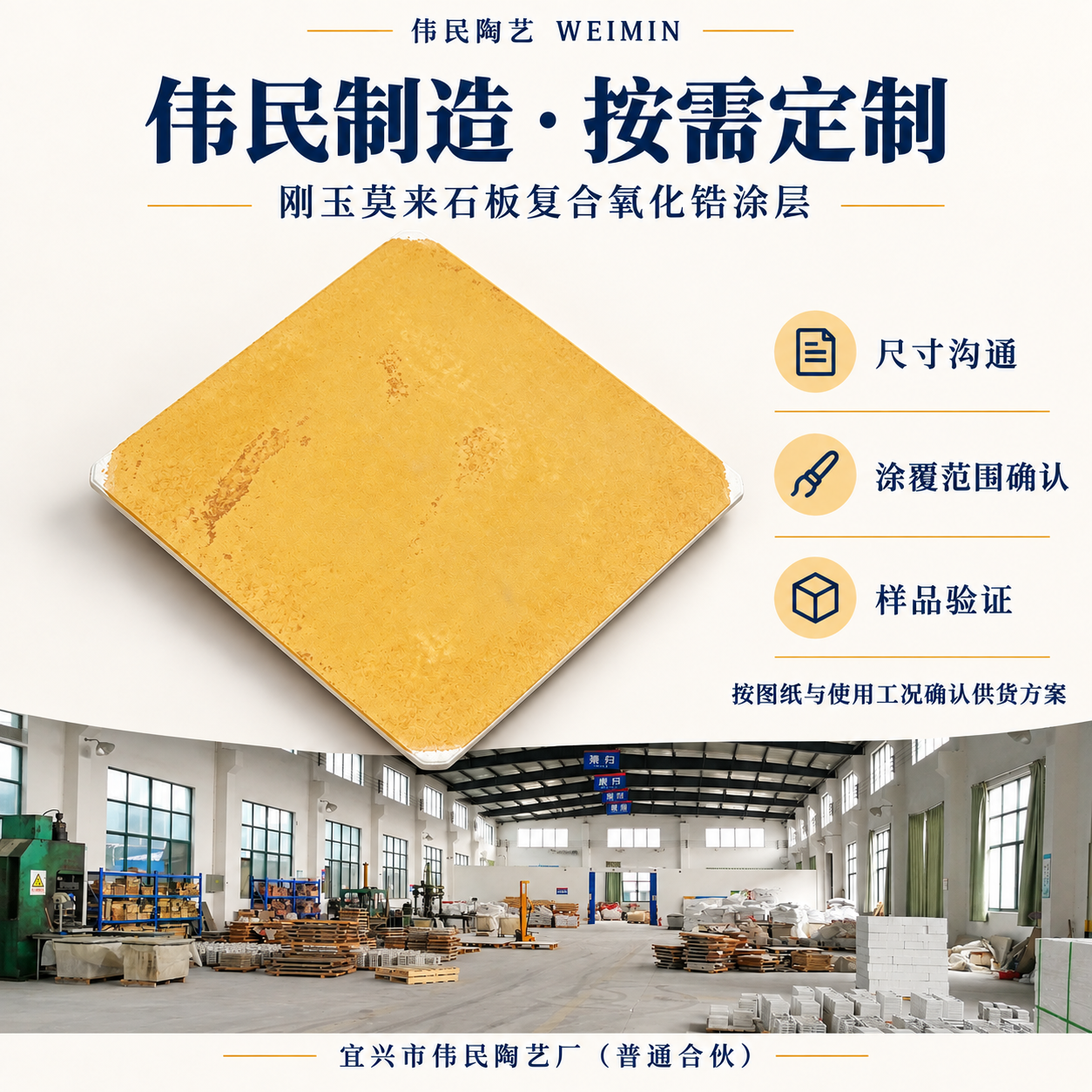 刚玉莫来石复合氧化锆涂层承烧板 - 产品图 5