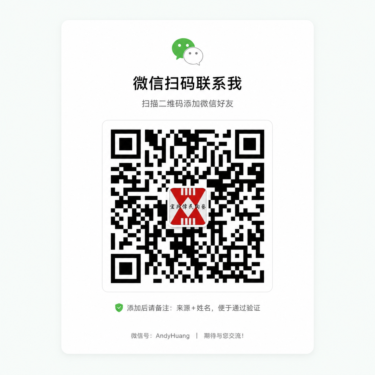 WeChat QR code for AndyHuang