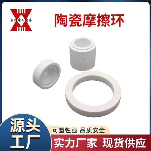 陶瓷环 宜兴伟民 陶瓷摩擦环