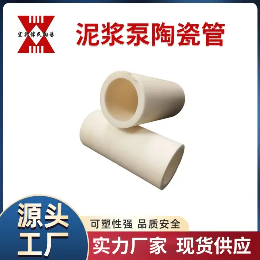 陶瓷管 宜兴伟民 泥浆泵陶瓷管