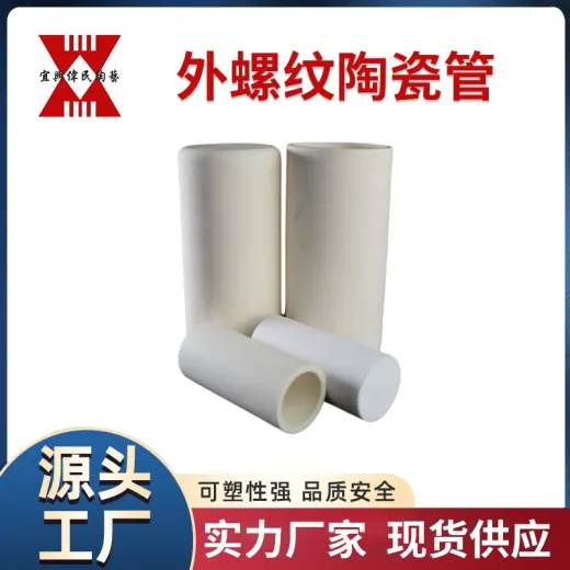 陶瓷管 宜兴伟民 外螺纹陶瓷管