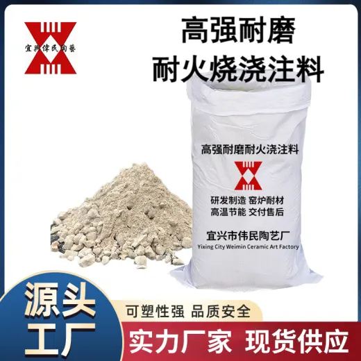 浇注料 高强耐磨耐火烧注浇料