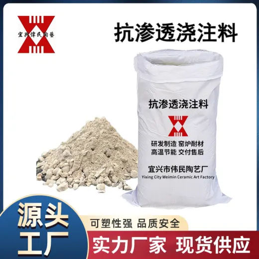 浇注料 抗渗透浇注料