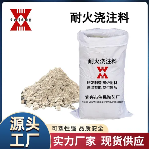 浇注料 耐火烧注料