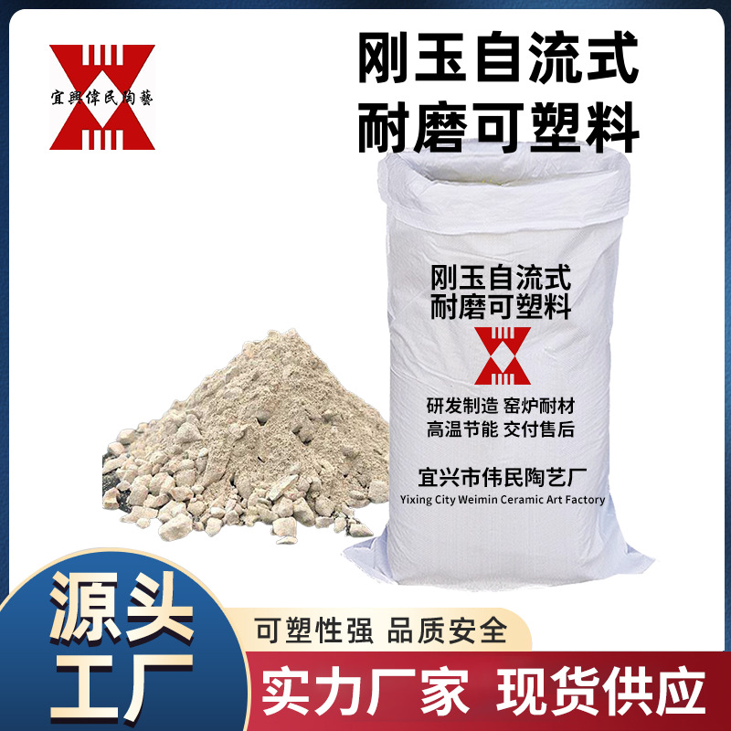 Wear-Resistant Corundum Plastic Refractory