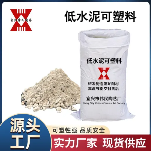 可塑料 低水泥可塑料