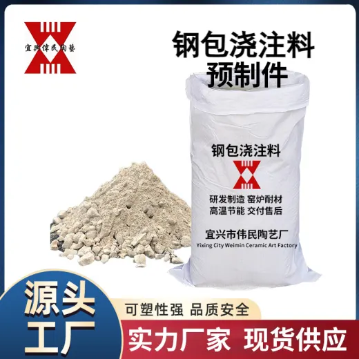 浇注料预制件 钢包浇注料预制件