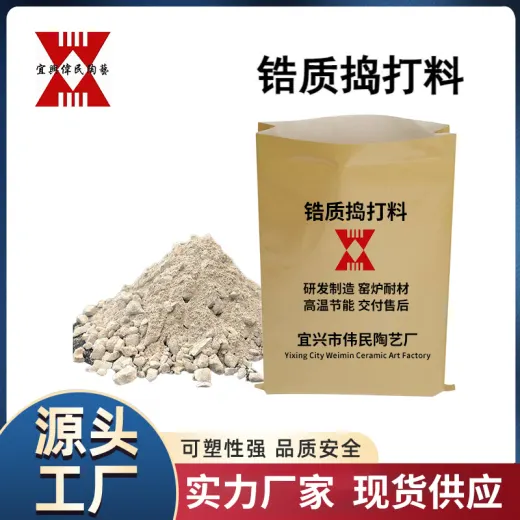 捣打料 锆质捣打料