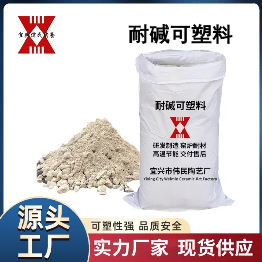 可塑料 耐碱可塑料