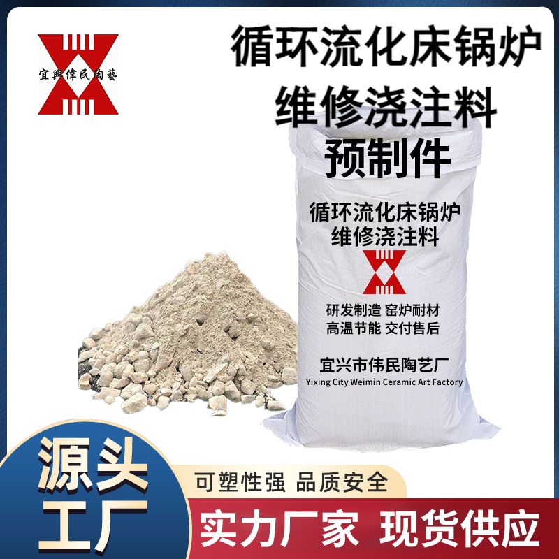 Precast Refractory Castable