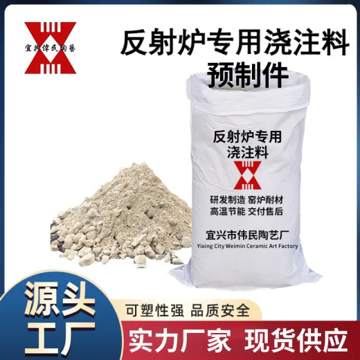 浇注料预制件 反射炉专用浇注料预制件