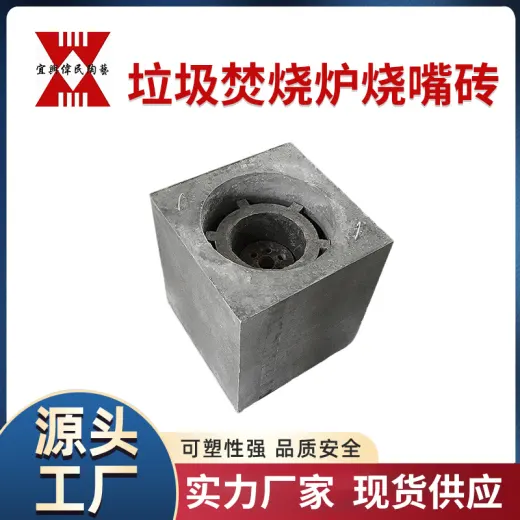 烧嘴砖 垃圾爽烧炉烧嘴砖