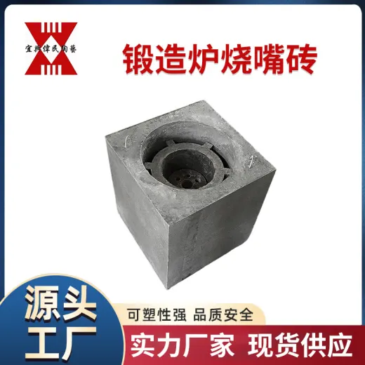 烧嘴砖 锻造炉烧嘴砖