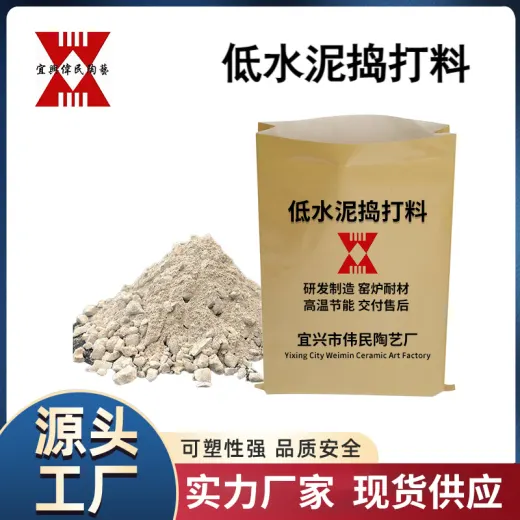 捣打料 低水泥捣打料