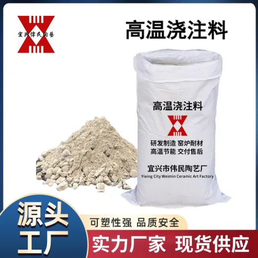 浇注料 高温浇注料