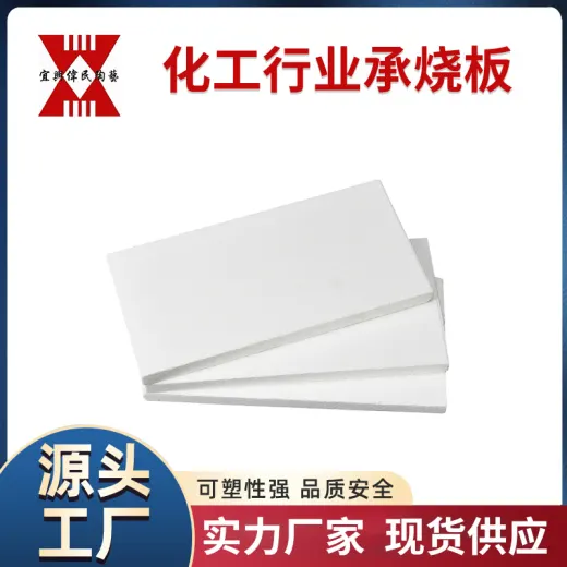 高温承烧板用途 化工行业承烧板