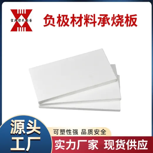 高温承烧板用途 负极材料承烧板