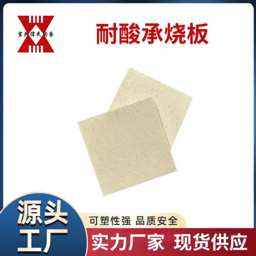 高温承烧板用途 耐酸承烧板