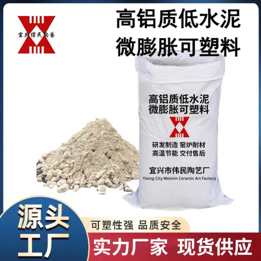 可塑料 高铝质低水泥微膨胀可塑料