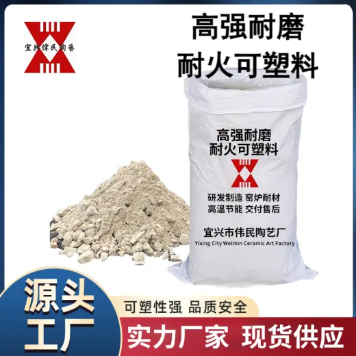 可塑料 高强耐磨耐火可塑料