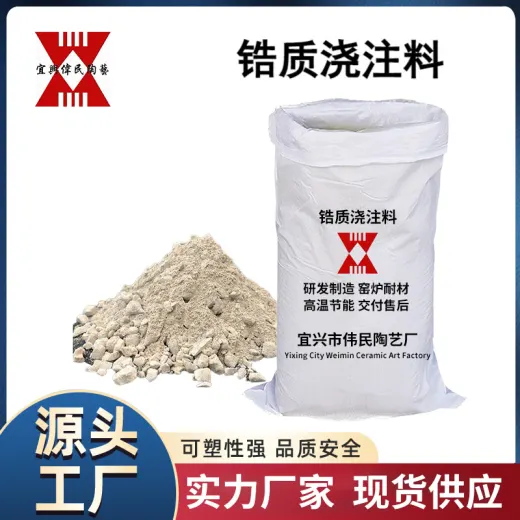 浇注料 锆质浇注料