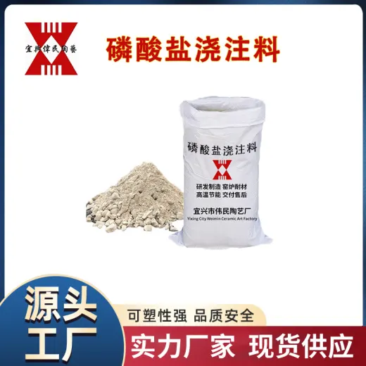 浇注料 磷酸盐 磷酸铝浇注料