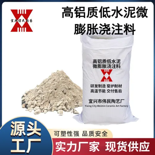 浇注料 高铝质低水泥微膨胀浇注料