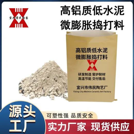 捣打料 高铝质低水泥微膨胀捣打料