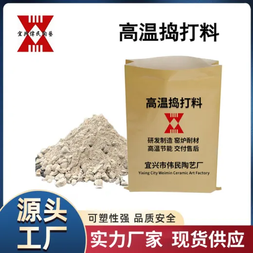捣打料 高温捣打料
