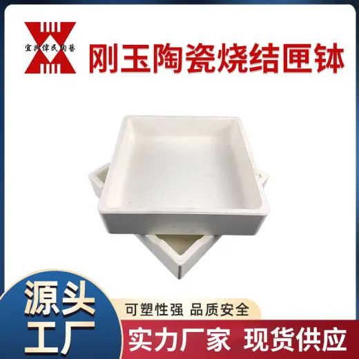 闸体用途 刚玉陶瓷烧结匣钵