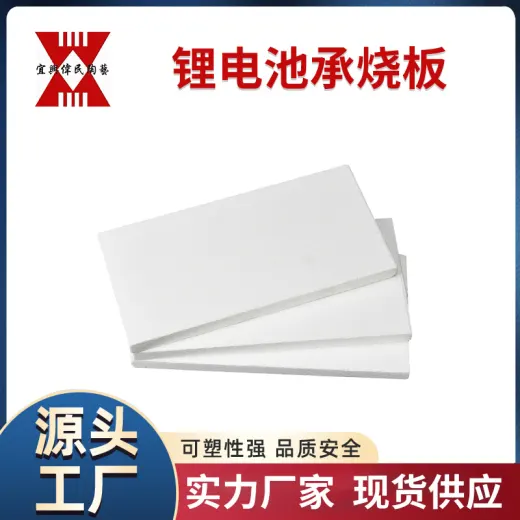 高温承烧板用途 锂电池承烧板