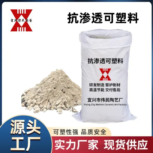 可塑料 抗渗透可塑料