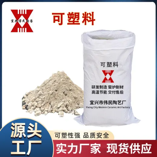 可塑料