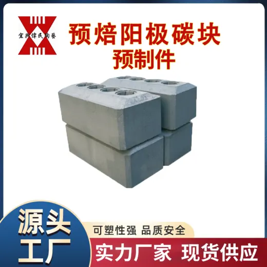 浇注料预制件 预焙阳极碳块预制件