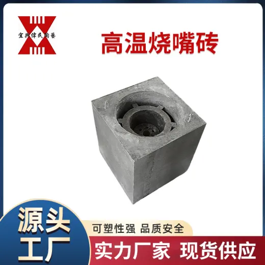 烧嘴砖 高温烧嘴砖