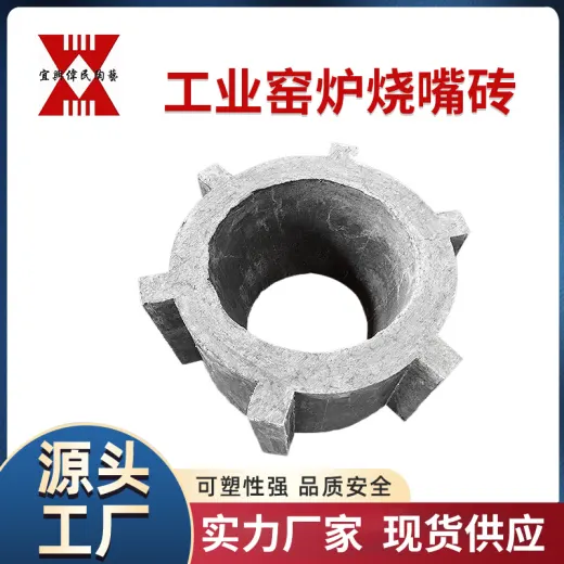 烧嘴砖 工业窑炉烧嘴砖