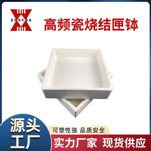 闸体用途 高频瓷烧结匣钵